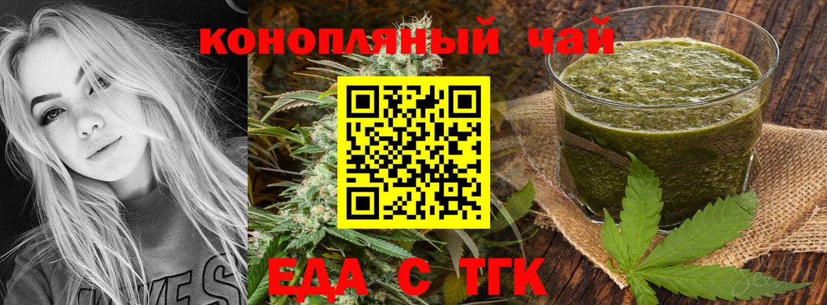 Еда ТГК конопля  Вход с VPN  Ростов-на-Дону 
