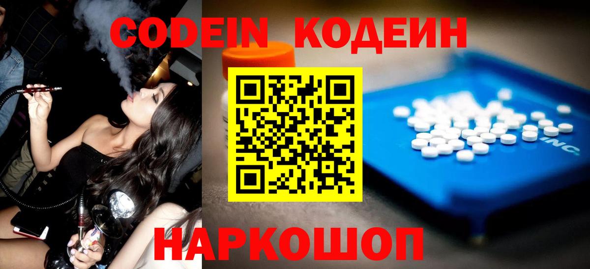Кодеин Purple Drank  Кодеиновый сироп Lean Purple Drank  Ростов-на-Дону  Вход с VPN 