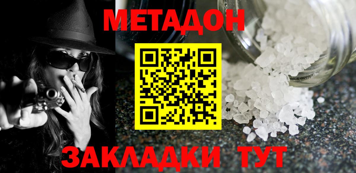 Метадон белоснежный  Вход с VPN  Ростов-на-Дону 