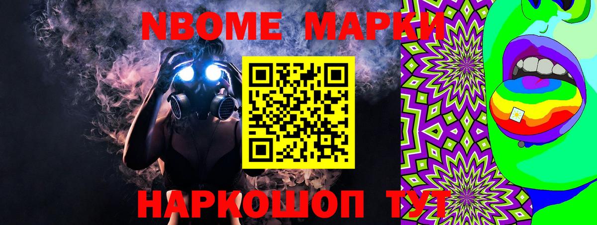 Марки 25I-NBOMe 1,5мг Ростов-на-Дону